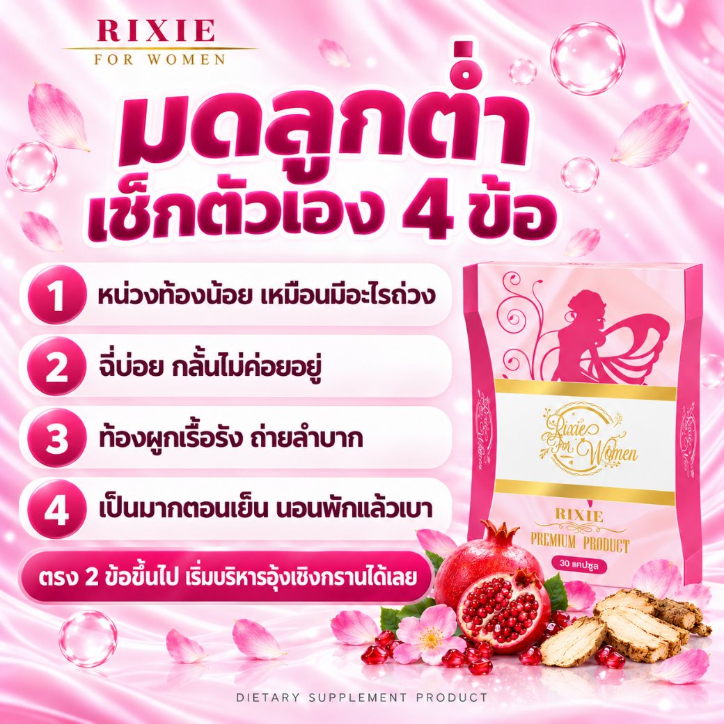 มดลูกต่ำ เช็กตัวเอง 4 ข้อ หน่วงท้องน้อย ฉี่บ่อย ท้องผูกเรื้อรัง เป็นมากตอนเย็น