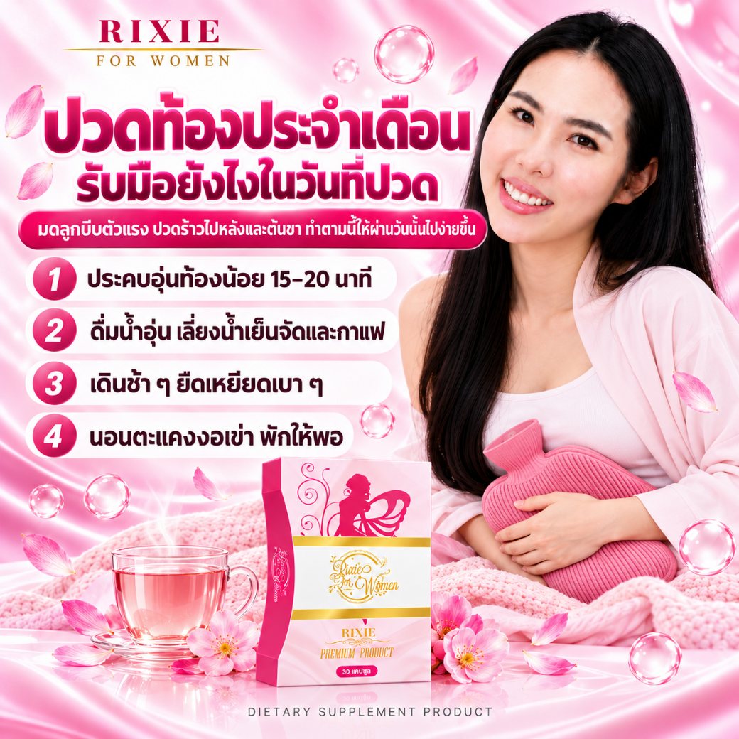 ปวดท้องประจำเดือนจนทำงานไม่ไหว 7 วิธีรับมือในวันที่ปวด