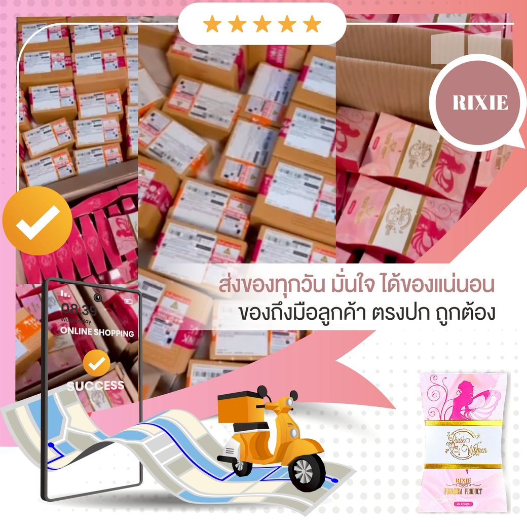 กล่องพัสดุริกซี่ที่แพ็กรอส่งให้ลูกค้าทุกวัน