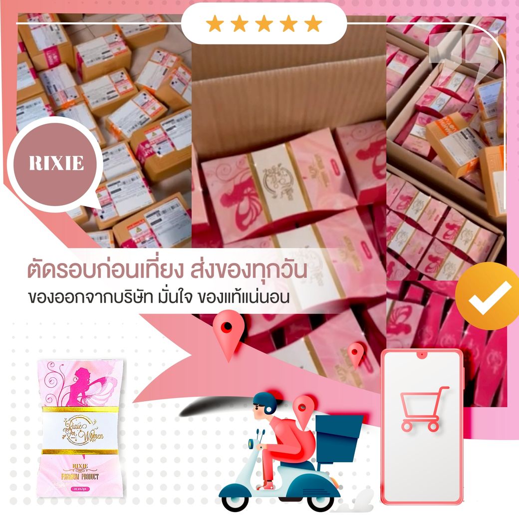 ริกซี่ ตัดรอบก่อนเที่ยง ส่งของทุกวัน