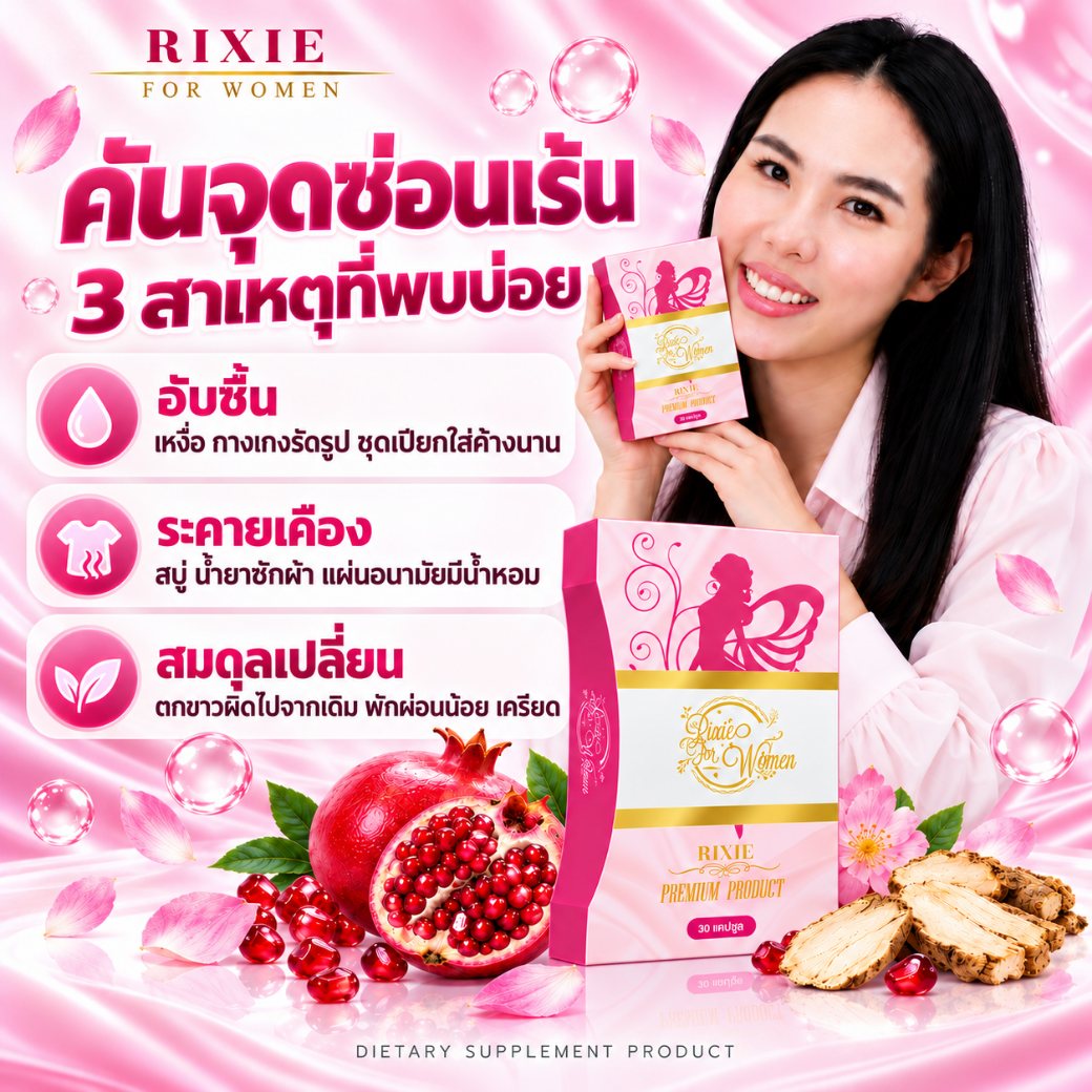 คันจุดซ่อนเร้น 3 สาเหตุที่พบบ่อย อับชื้น ระคายเคือง สมดุลเปลี่ยน